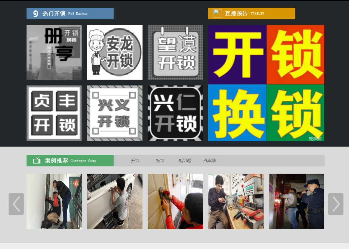 绥宁黔西南开锁网门户网站